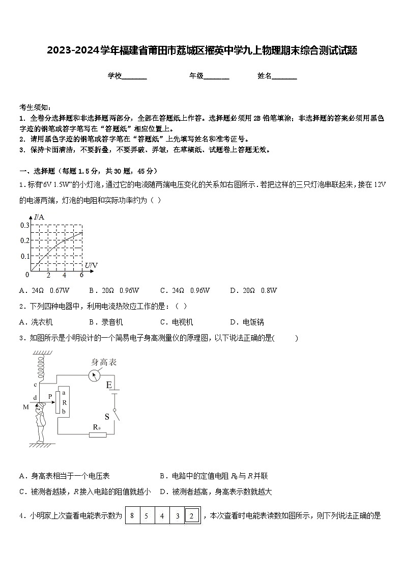 2023-2024学年福建省莆田市荔城区擢英中学九上物理期末综合测试试题含答案第1页