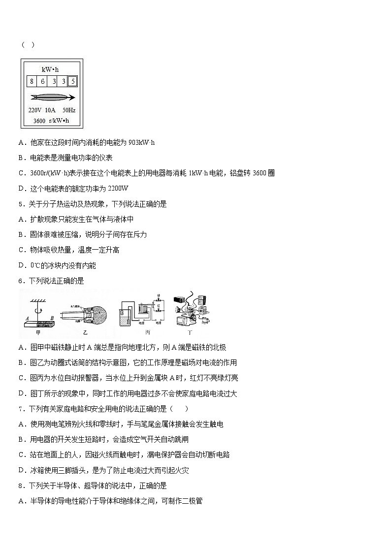 2023-2024学年福建省莆田市荔城区擢英中学九上物理期末综合测试试题含答案第2页