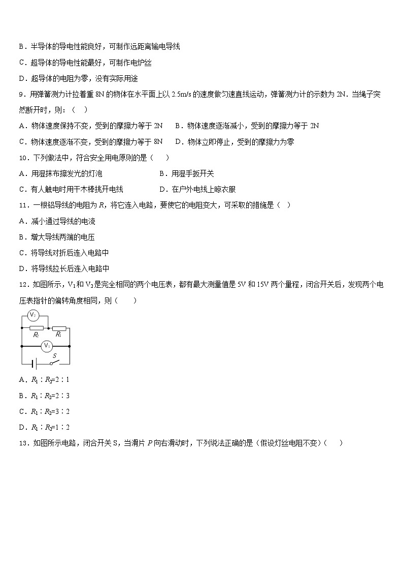 2023-2024学年福建省莆田市荔城区擢英中学九上物理期末综合测试试题含答案第3页