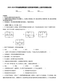 2023-2024学年福建省莆田涵江区四校联考物理九上期末检测模拟试题含答案