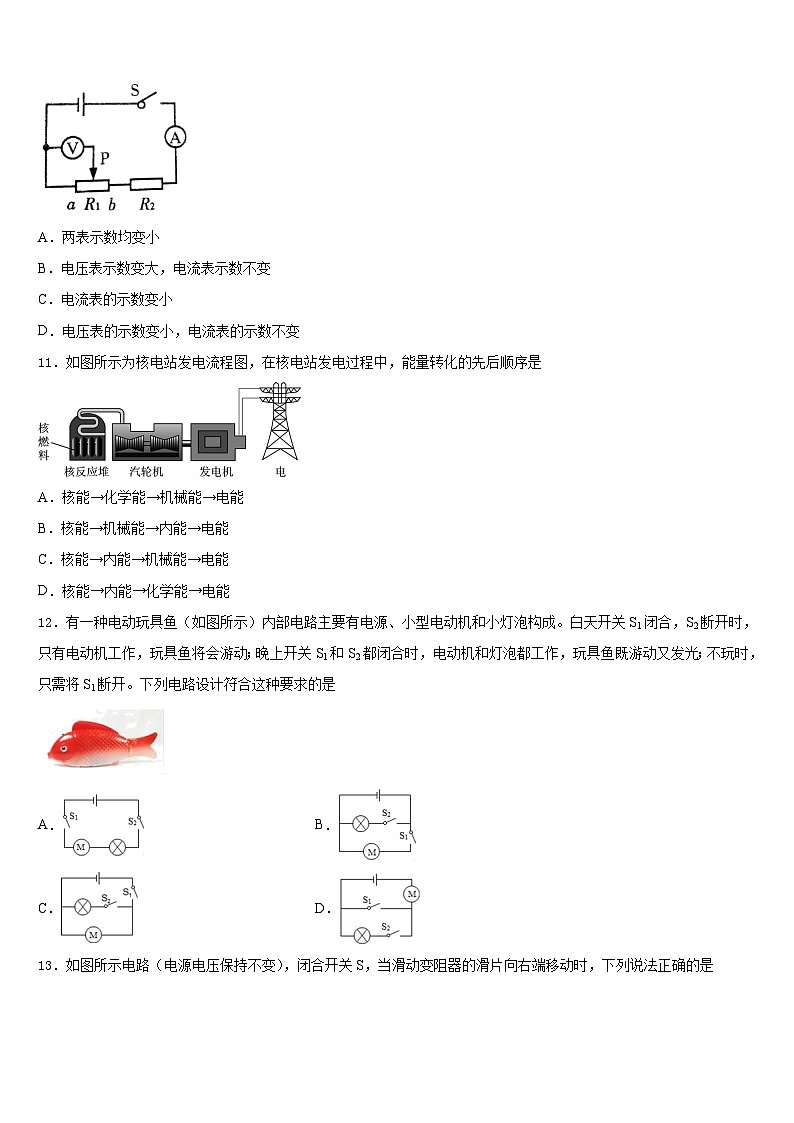 2023-2024学年福建省莆田第二十五中学物理九上期末检测模拟试题含答案03