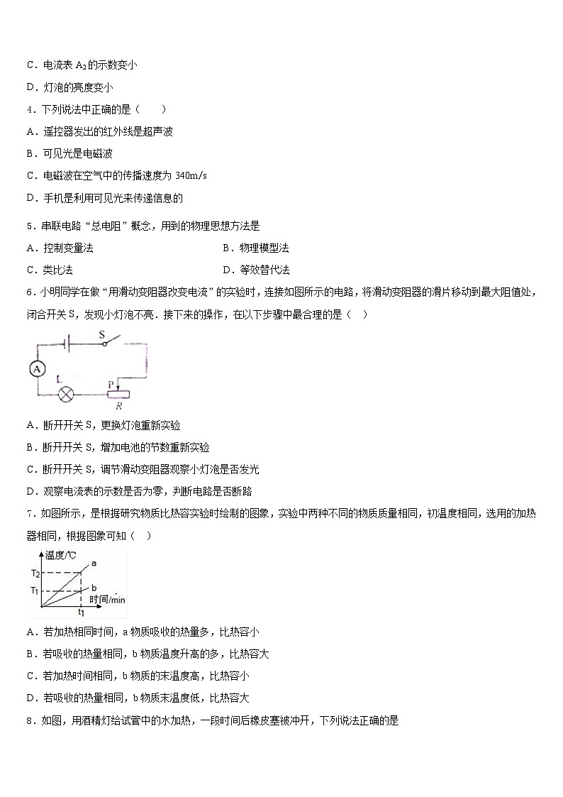 2023-2024学年福建省莆田市涵江区九年级物理第一学期期末检测试题含答案第2页