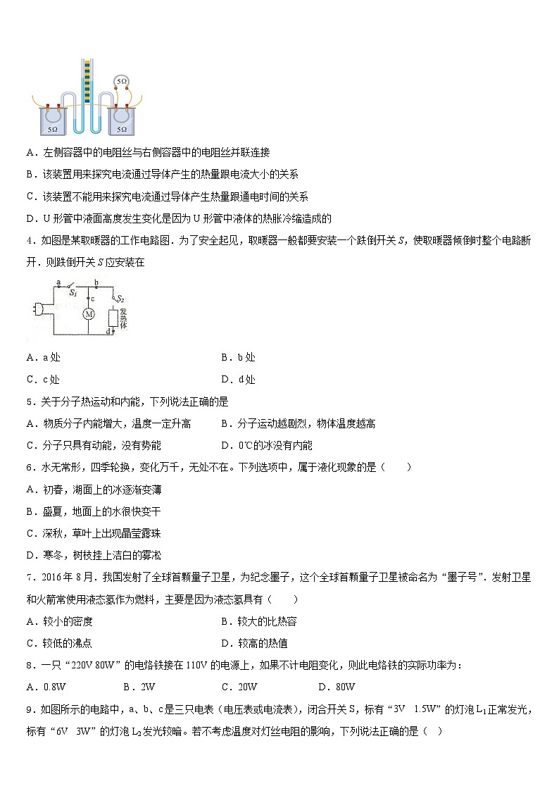 2023-2024学年福建省莆田市第二十五中学九年级物理第一学期期末预测试题含答案第2页