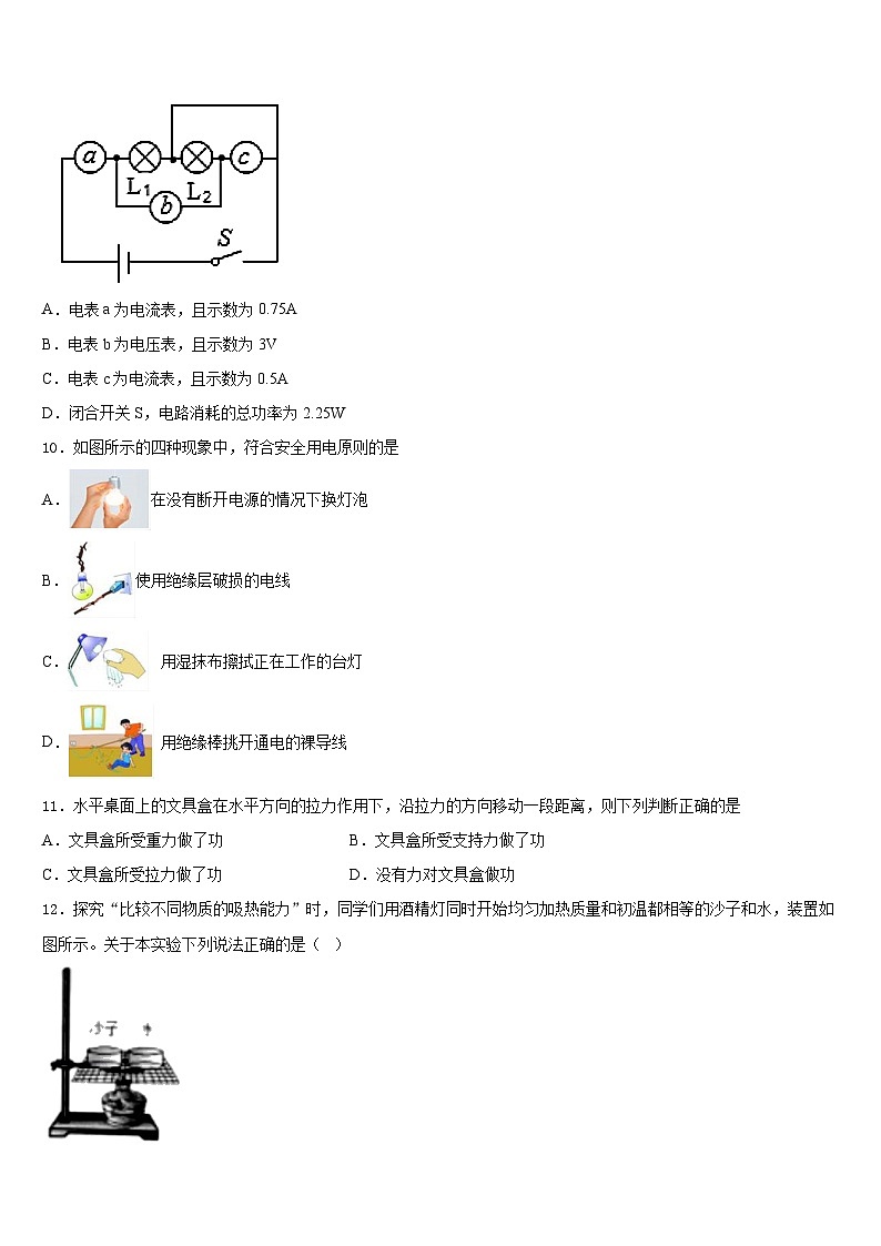 2023-2024学年福建省莆田市第二十五中学九年级物理第一学期期末预测试题含答案第3页