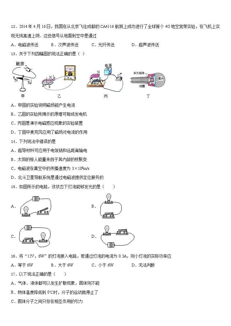 2023-2024学年福建省莆田市仙游县第三片区九上物理期末质量检测试题含答案第3页