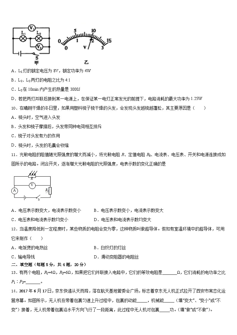 2023-2024学年福建省闽侯县物理九年级第一学期期末质量跟踪监视模拟试题含答案03