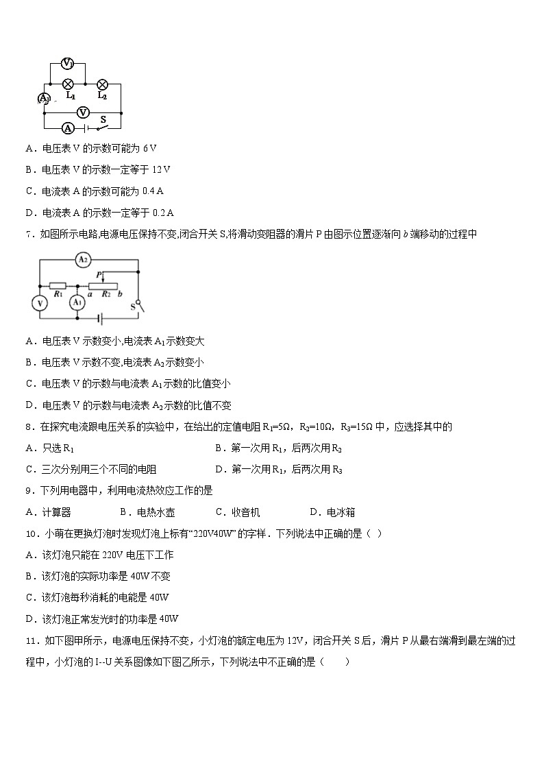2023-2024学年福建省莆田市第六联盟学校九上物理期末教学质量检测模拟试题含答案03