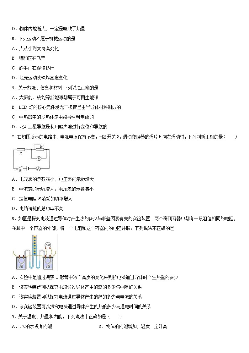 2023-2024学年福建省莆田第二十四中学物理九年级第一学期期末联考模拟试题含答案第2页