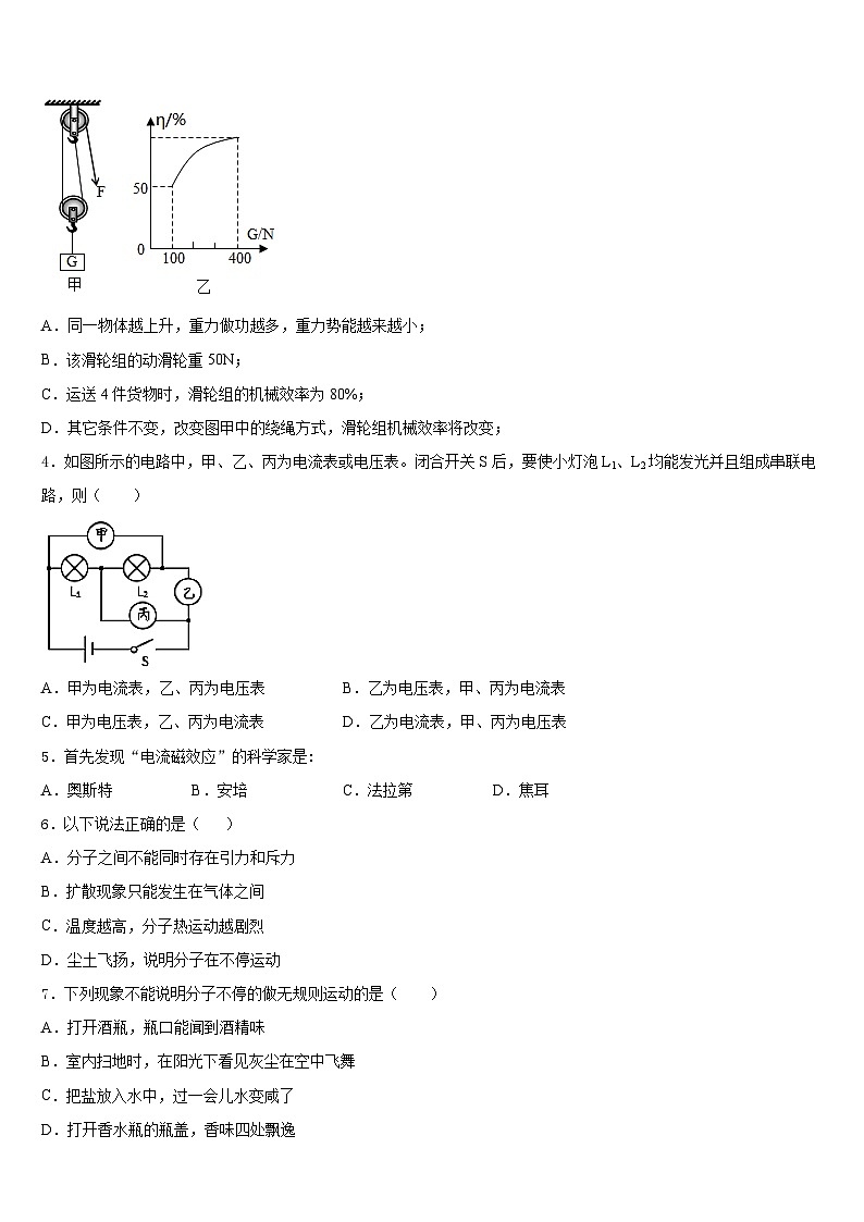 2023-2024学年福建省莆田市第二十五中学九年级物理第一学期期末质量跟踪监视模拟试题含答案02