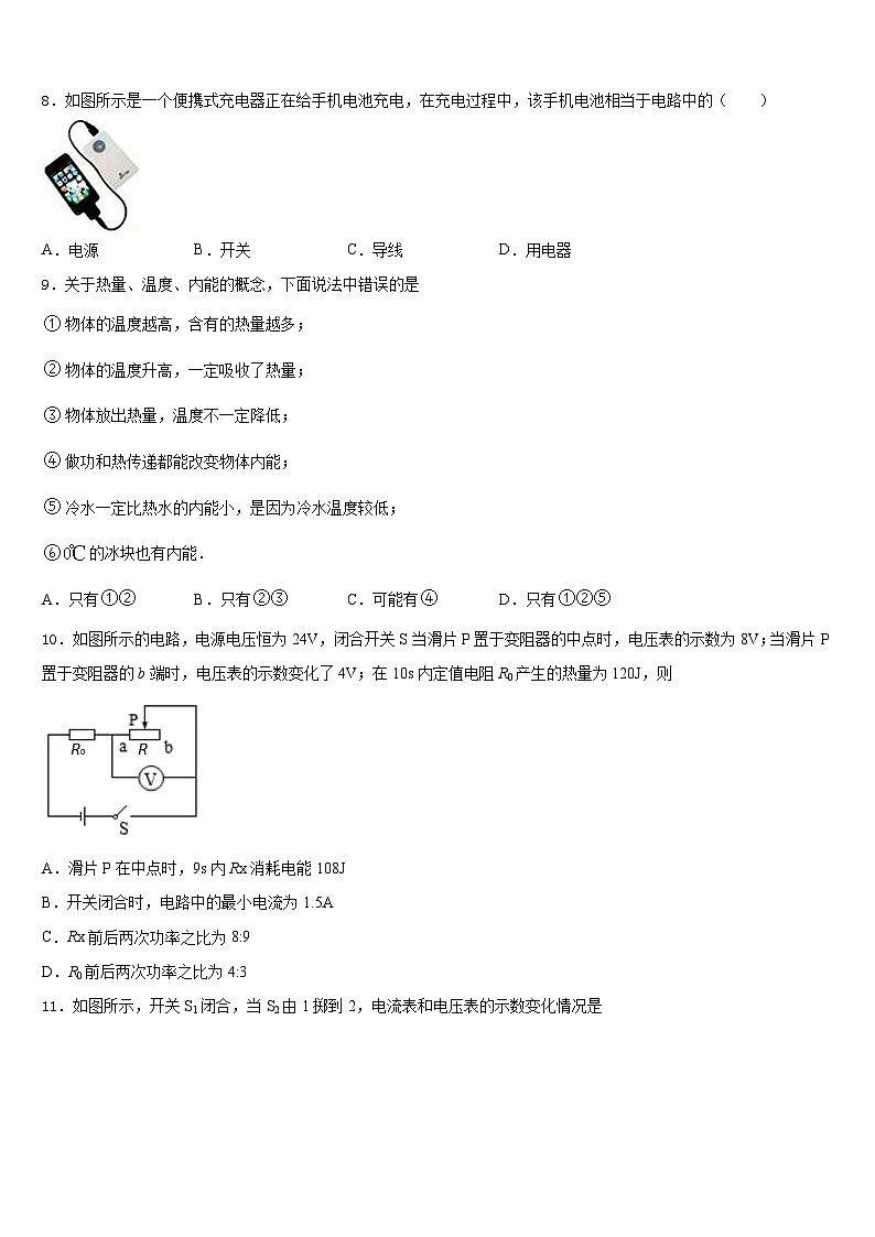 2023-2024学年福建省莆田市第二十五中学九年级物理第一学期期末质量跟踪监视模拟试题含答案03
