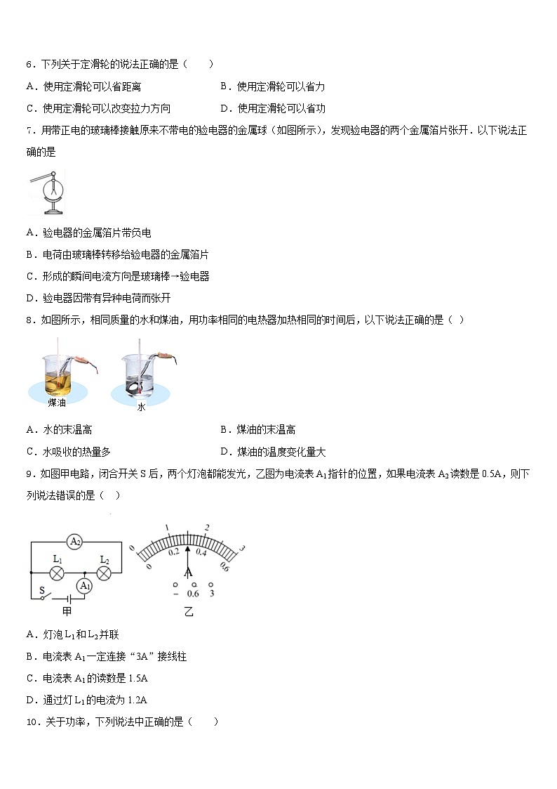 2023-2024学年营口市重点中学物理九年级第一学期期末综合测试模拟试题含答案第2页