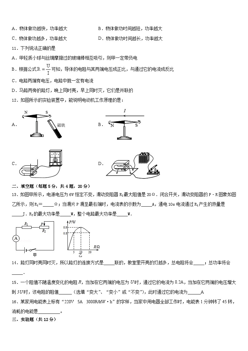 2023-2024学年营口市重点中学物理九年级第一学期期末综合测试模拟试题含答案第3页