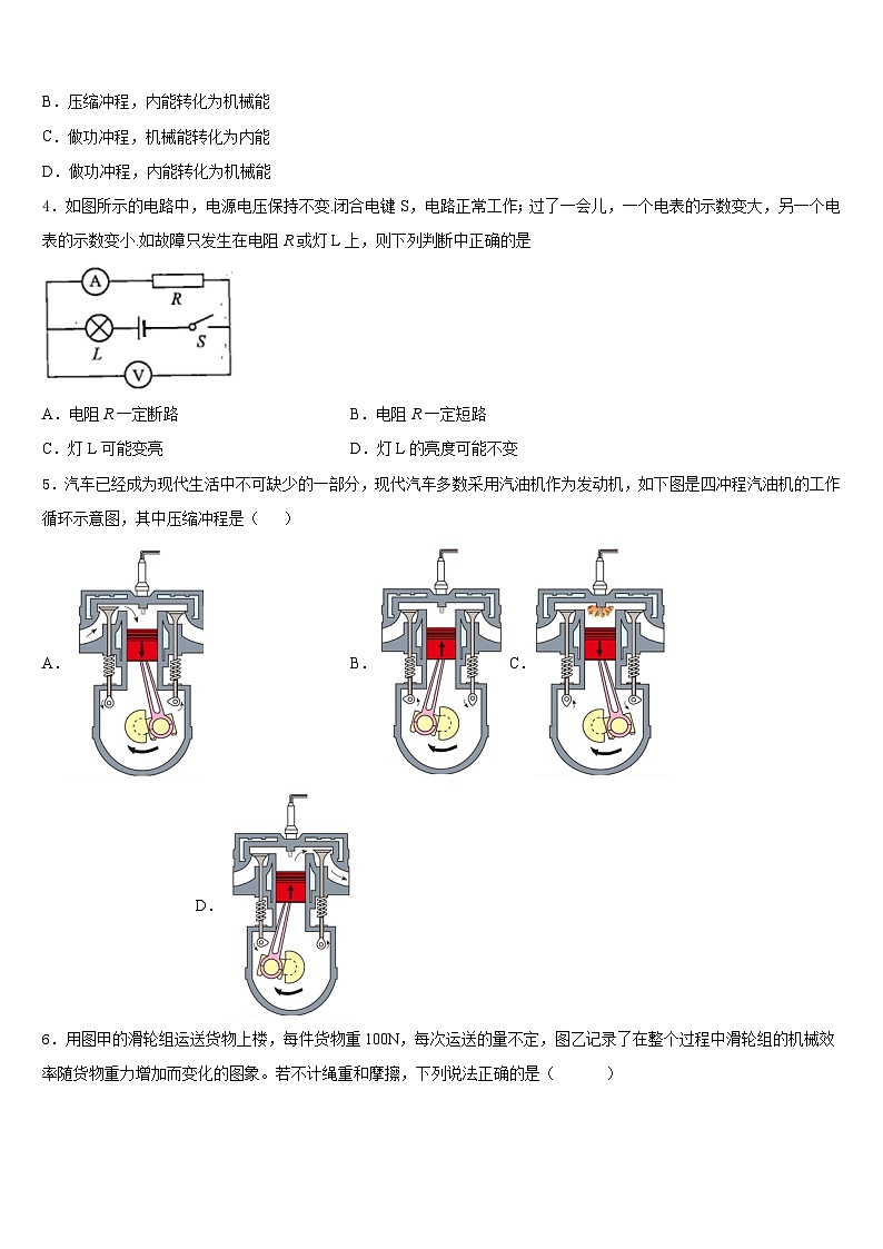 2023-2024学年菏泽市九上物理期末达标检测试题含答案第2页