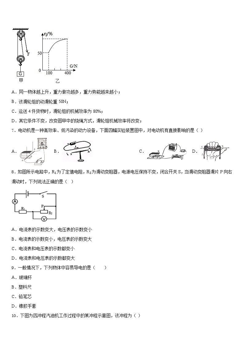 2023-2024学年菏泽市九上物理期末达标检测试题含答案第3页