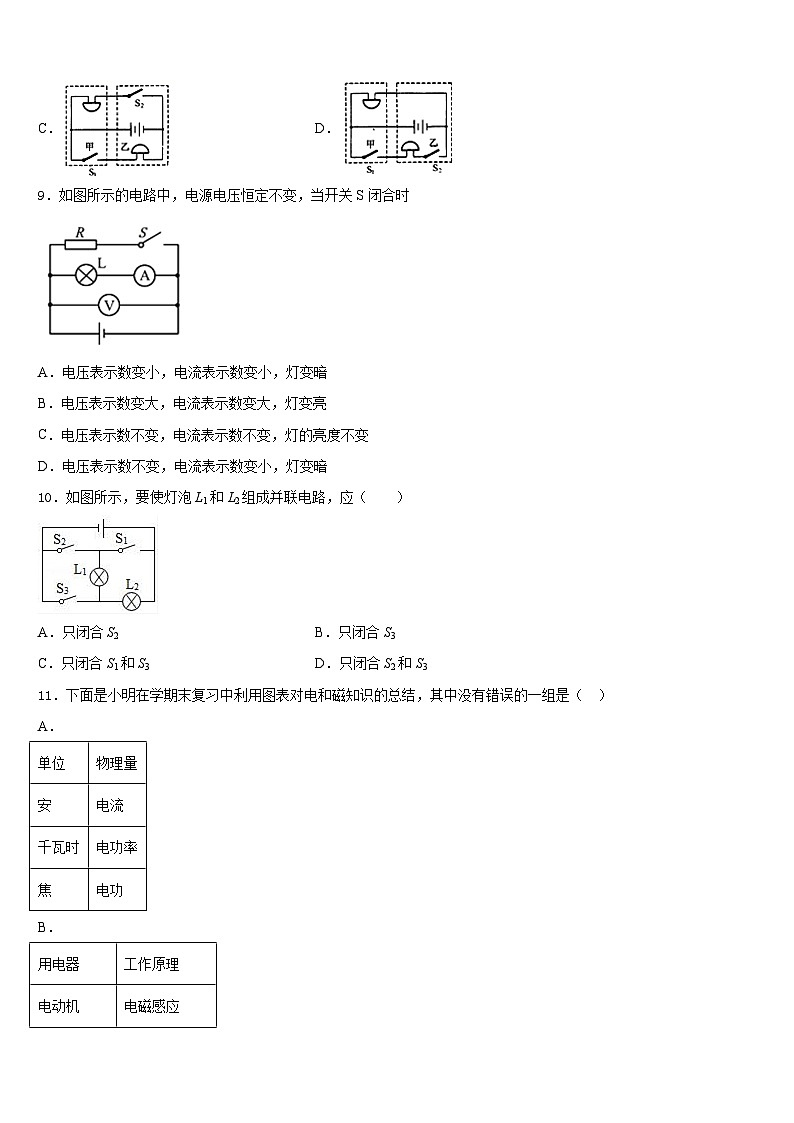 2023-2024学年莱芜市重点中学物理九年级第一学期期末监测模拟试题含答案第3页