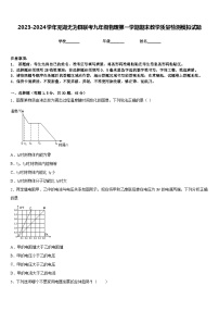 2023-2024学年芜湖无为县联考九年级物理第一学期期末教学质量检测模拟试题含答案