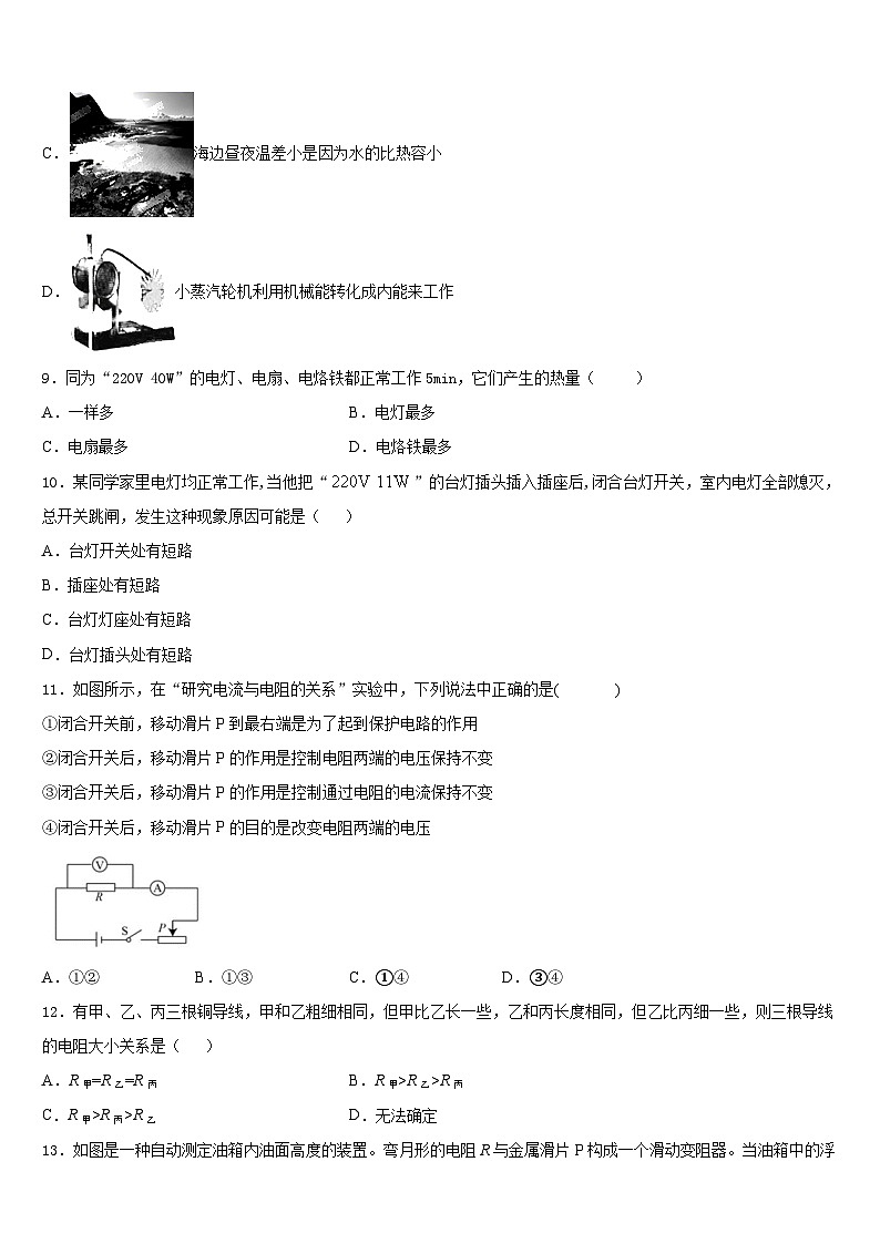 2023-2024学年绥化市重点中学物理九上期末复习检测模拟试题含答案第3页