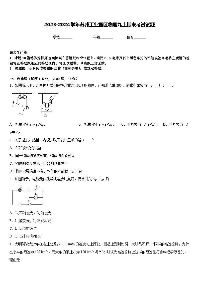 2023-2024学年苏州工业园区物理九上期末考试试题含答案01