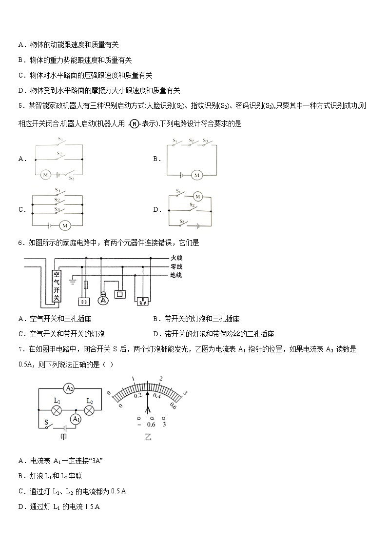 2023-2024学年苏州工业园区物理九上期末考试试题含答案02