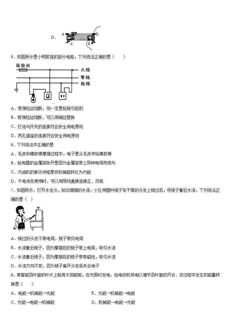 2023-2024学年福建省莆田市第二十五中学九年级物理第一学期期末监测模拟试题含答案第2页