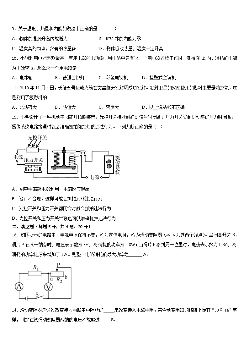 2023-2024学年福建省莆田市第二十五中学九年级物理第一学期期末监测模拟试题含答案第3页