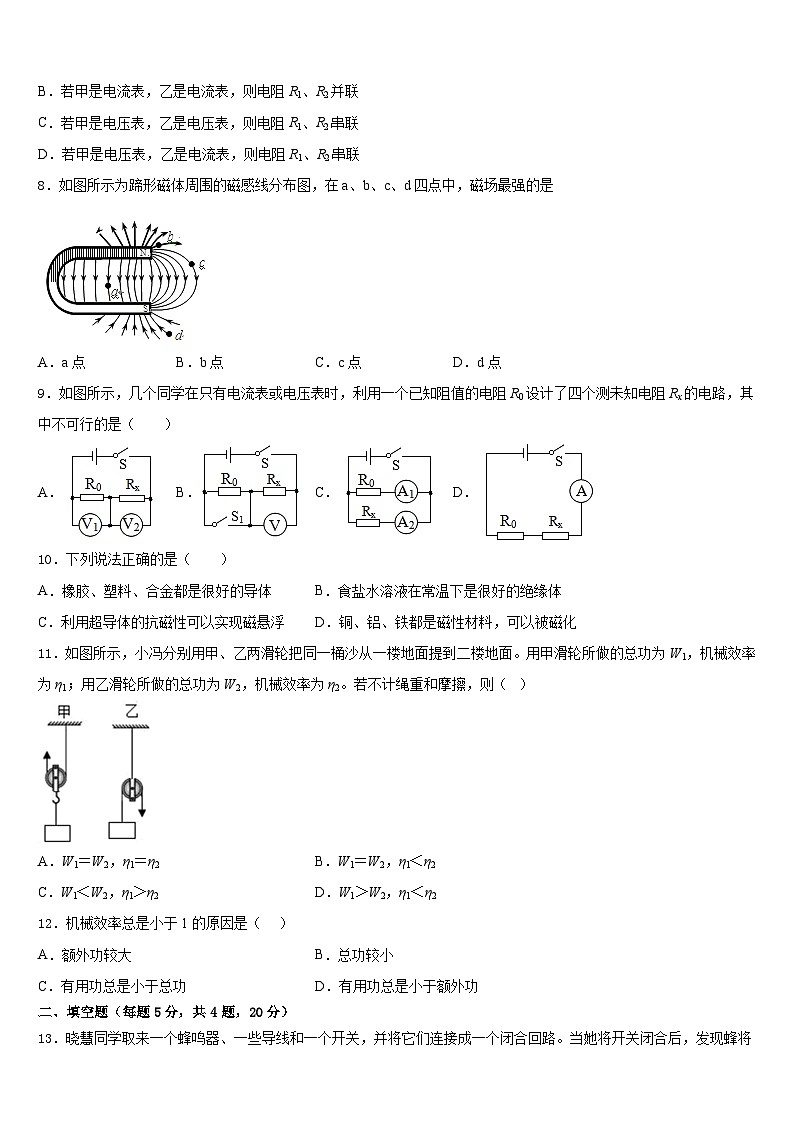 2023-2024学年自贡市重点中学九上物理期末综合测试试题含答案第3页