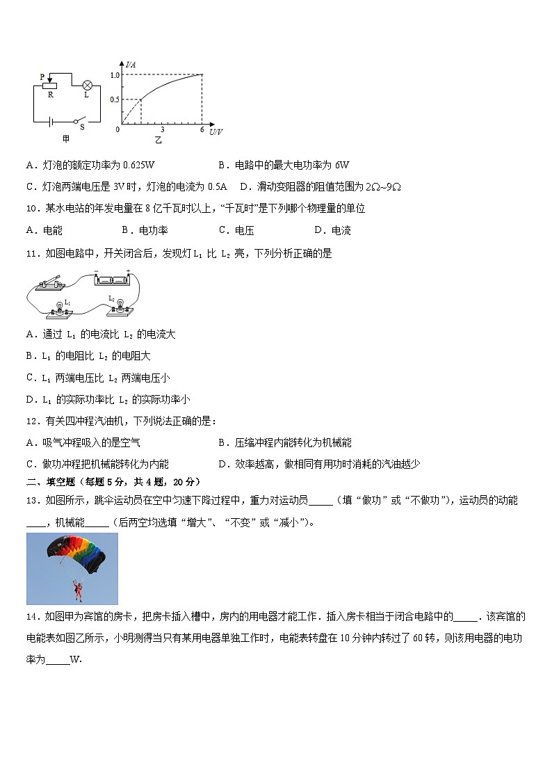 2023-2024学年福建省莆田市仙游县九年级物理第一学期期末复习检测试题含答案第3页