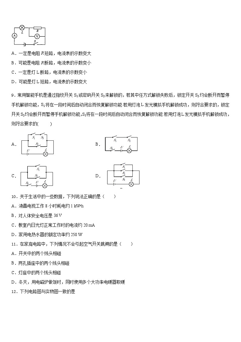 2023-2024学年福建省莆田市秀屿区莆田第二十五中学物理九年级第一学期期末达标检测试题含答案03