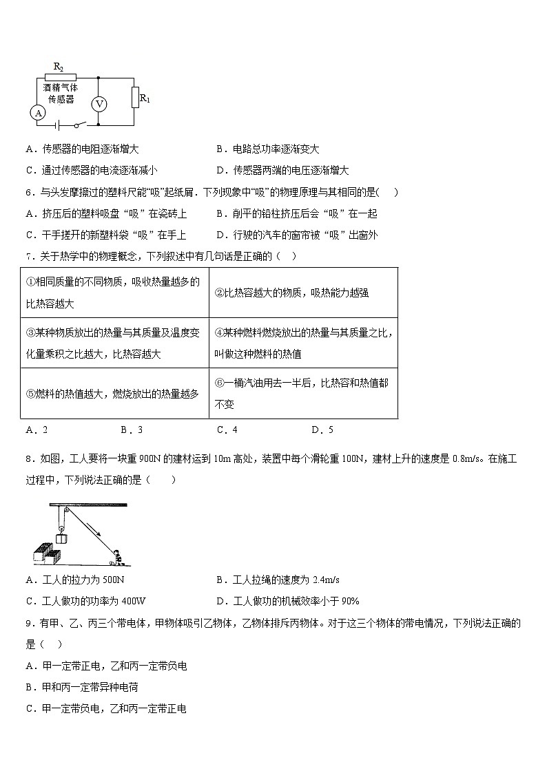 2023-2024学年菏泽市物理九上期末检测模拟试题含答案02
