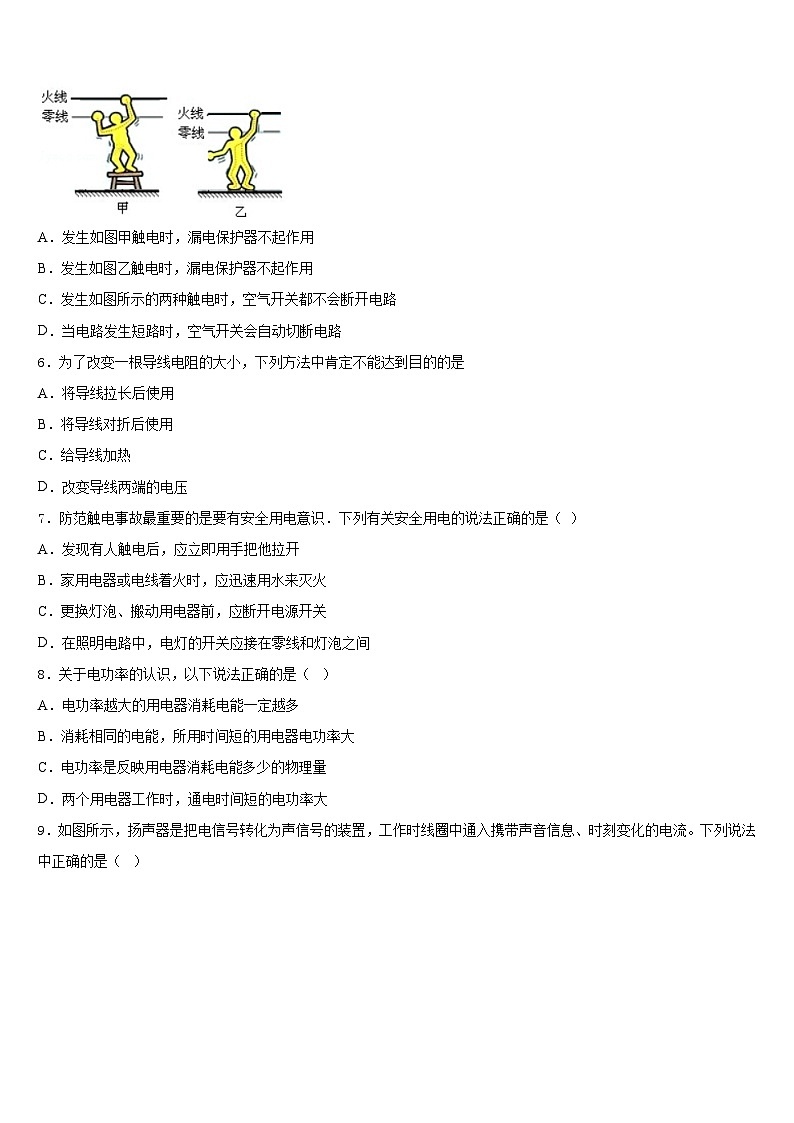 2023-2024学年福建省莆田市擢英中学九上物理期末考试试题含答案02