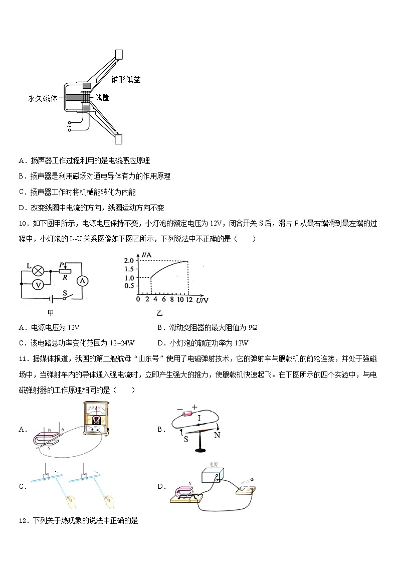 2023-2024学年福建省莆田市擢英中学九上物理期末考试试题含答案03