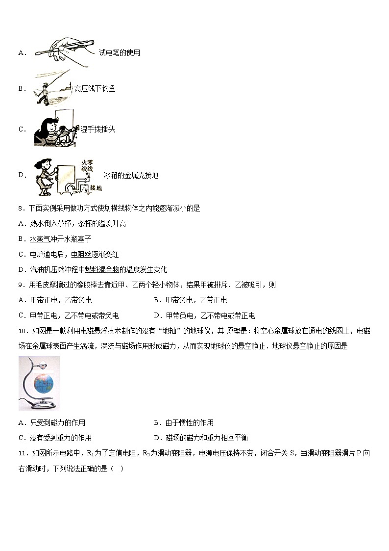 2023-2024学年福建省莆田市仙游县物理九年级第一学期期末监测试题含答案03