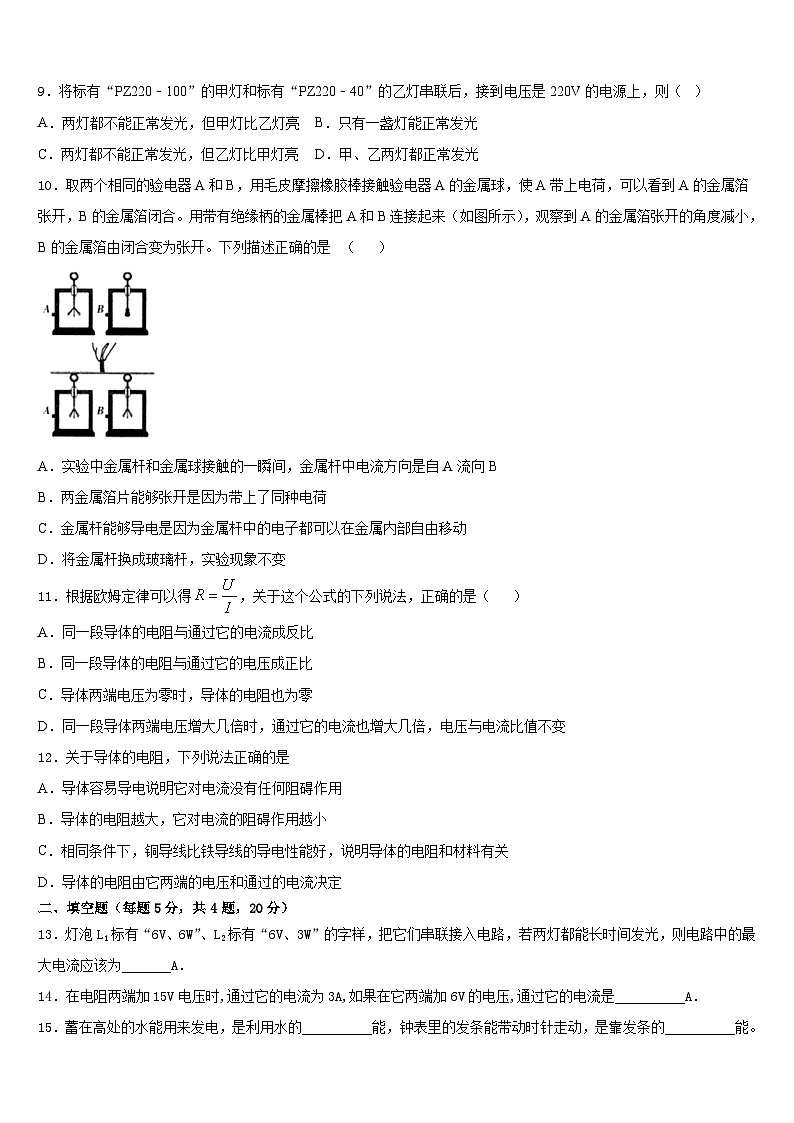 2023-2024学年茂名市重点中学物理九上期末联考模拟试题含答案03