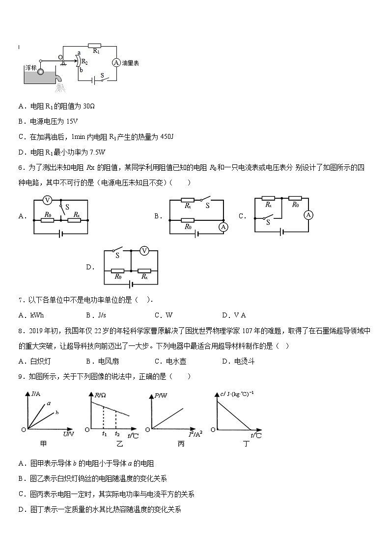 2023-2024学年级安徽省淮北市西园中学物理九上期末检测模拟试题含答案第2页