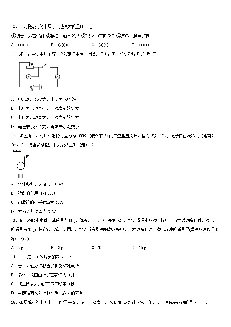 2023-2024学年级安徽省淮北市西园中学物理九上期末检测模拟试题含答案第3页