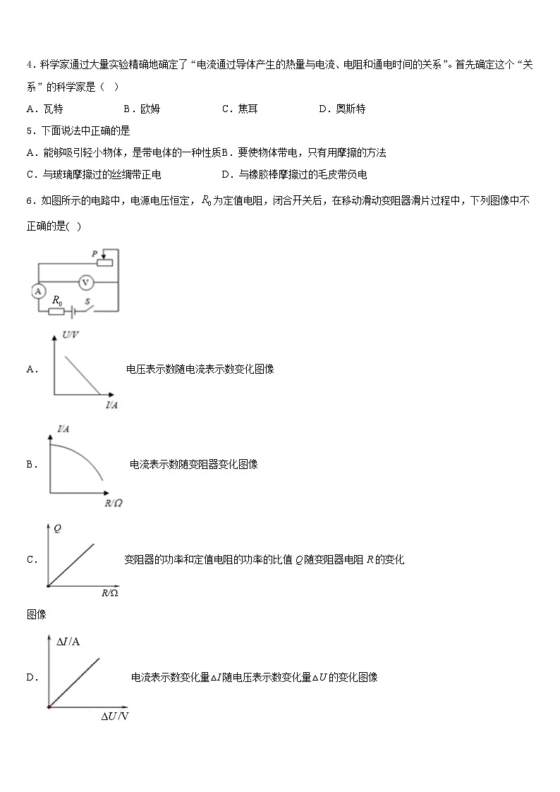 2023-2024学年绵阳市重点中学九年级物理第一学期期末学业质量监测试题含答案第2页