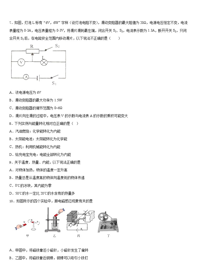 2023-2024学年绵阳市重点中学九年级物理第一学期期末学业质量监测试题含答案第3页