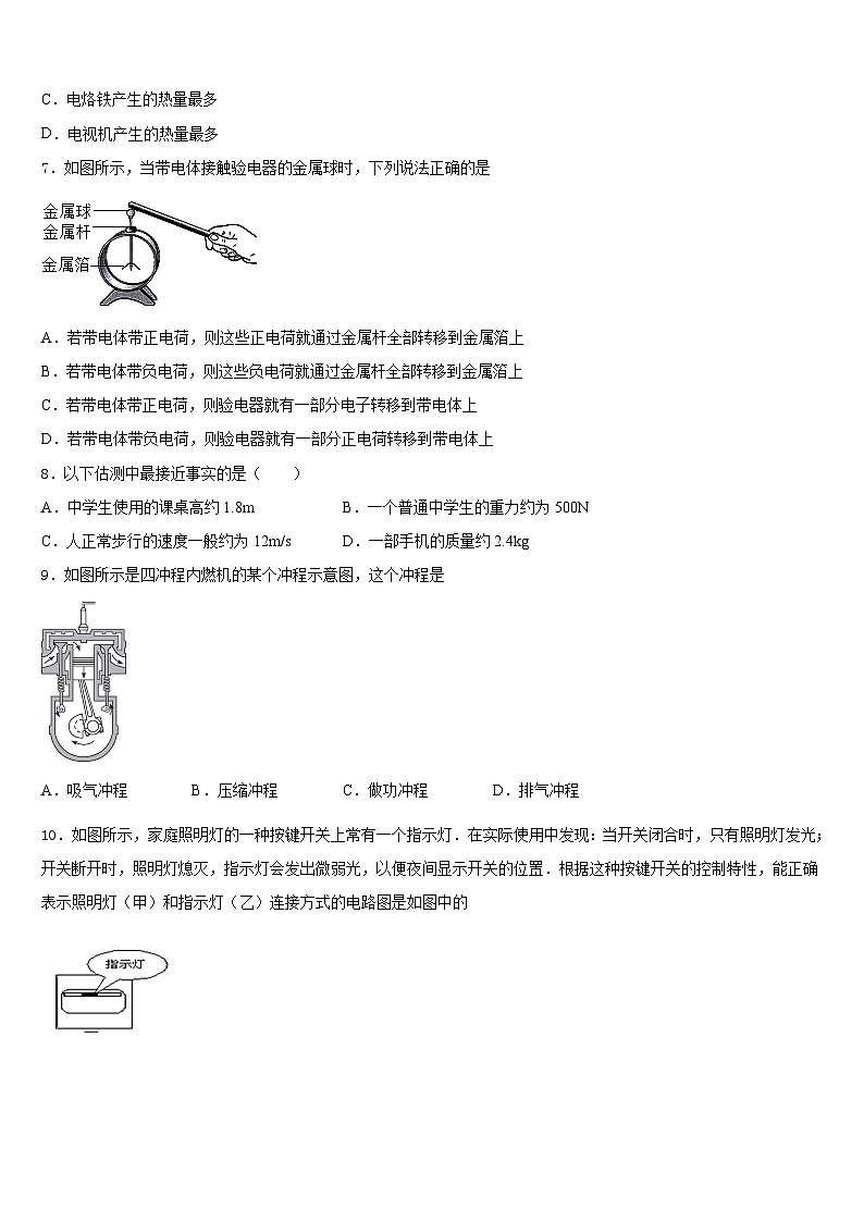 2023-2024学年绍兴市重点中学九年级物理第一学期期末学业质量监测试题含答案02