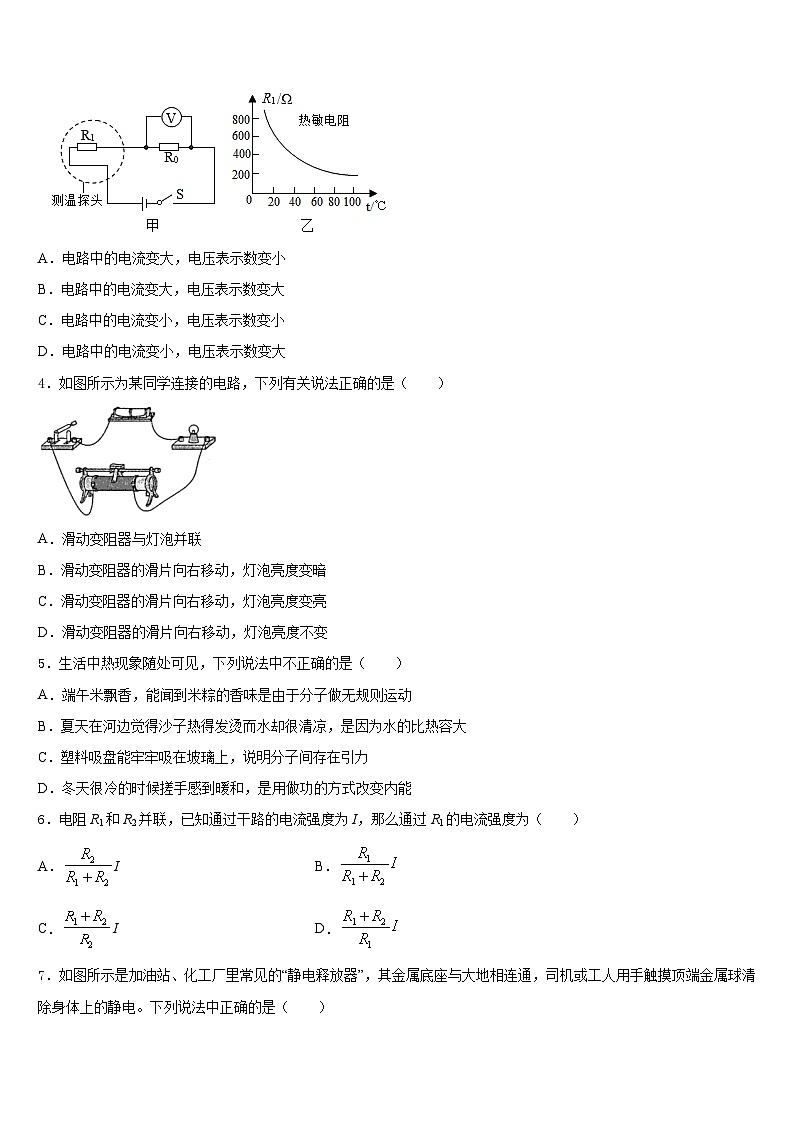 2023-2024学年赤峰市重点中学物理九上期末学业质量监测试题含答案第2页