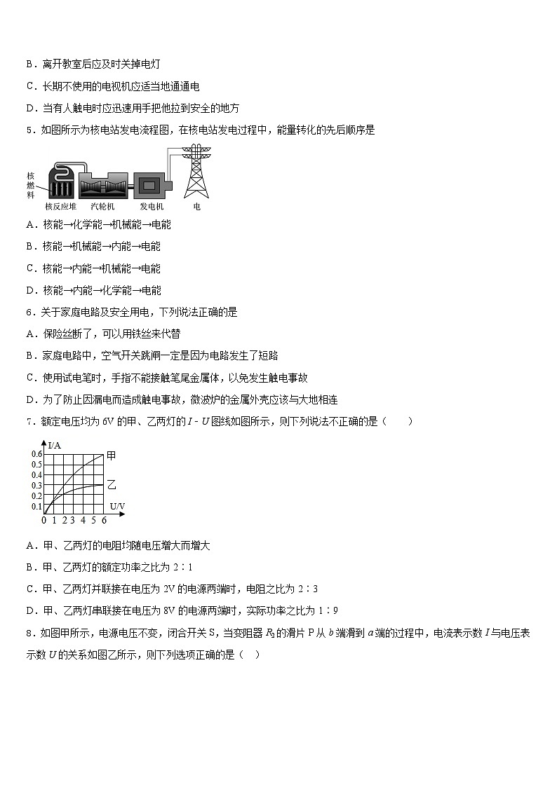 2023-2024学年贵阳市九年级物理第一学期期末检测试题含答案第2页