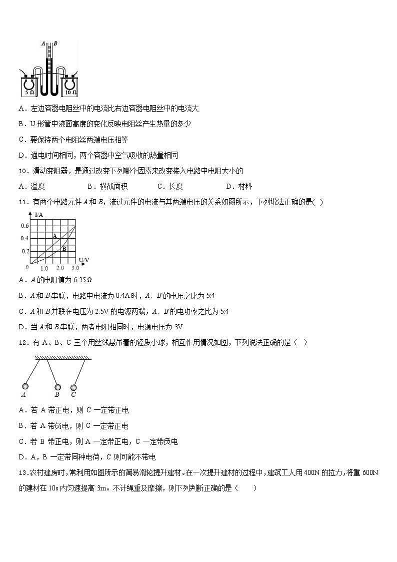 2023-2024学年贵阳市重点中学物理九上期末质量检测模拟试题含答案第3页