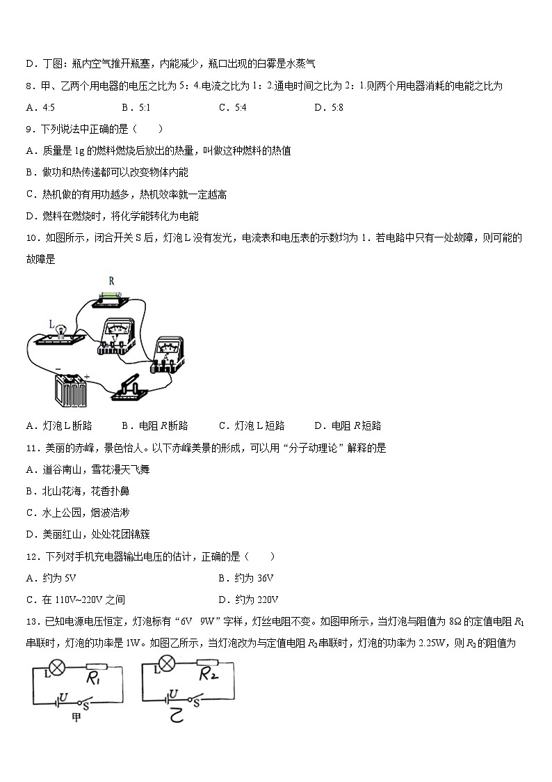 2023-2024学年贵州黔西南州望谟三中学物理九上期末联考试题含答案03