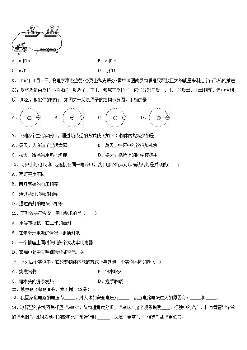 2023-2024学年贵州省安顺市第五中学九年级物理第一学期期末预测试题含答案第3页