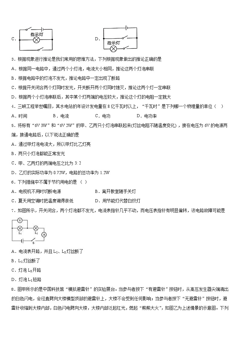 2023-2024学年贵州省毕节地区名校物理九年级第一学期期末达标检测试题含答案02