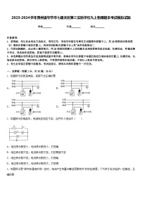 2023-2024学年贵州省毕节市七星关区第三实验学校九上物理期末考试模拟试题含答案