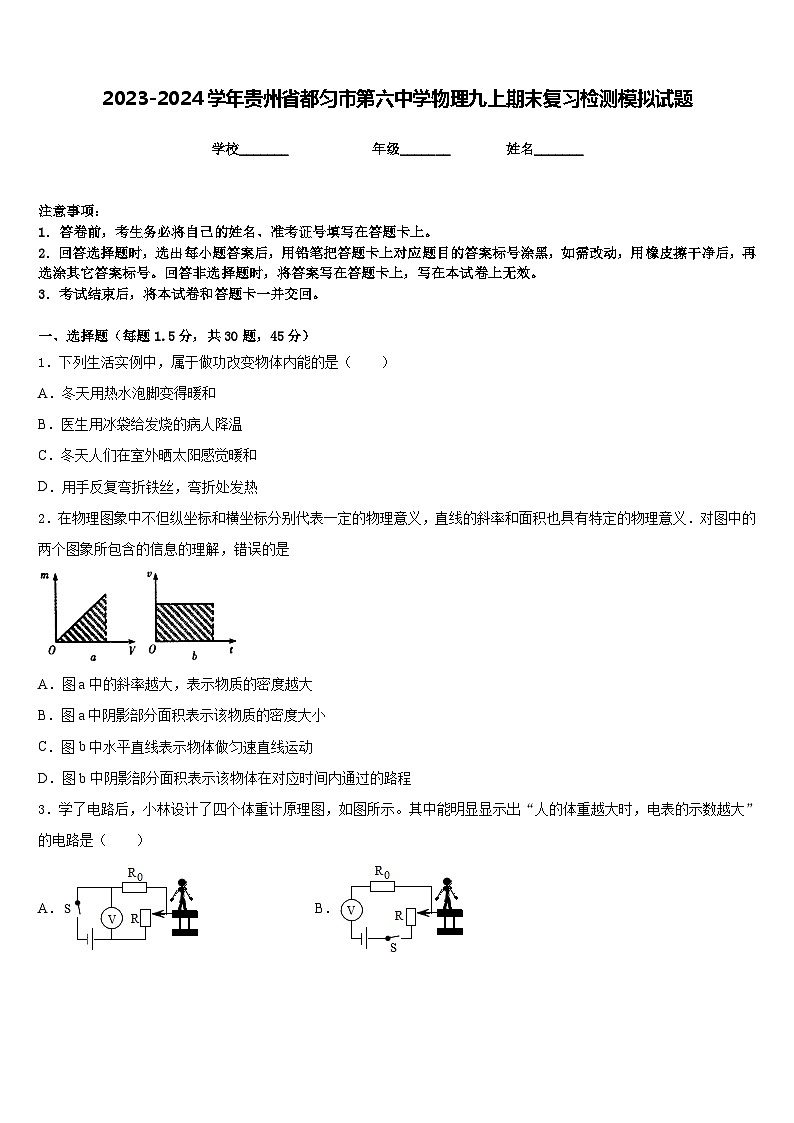2023-2024学年贵州省都匀市第六中学物理九上期末复习检测模拟试题含答案第1页