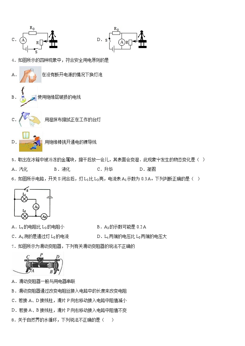 2023-2024学年贵州省都匀市第六中学物理九上期末复习检测模拟试题含答案第2页