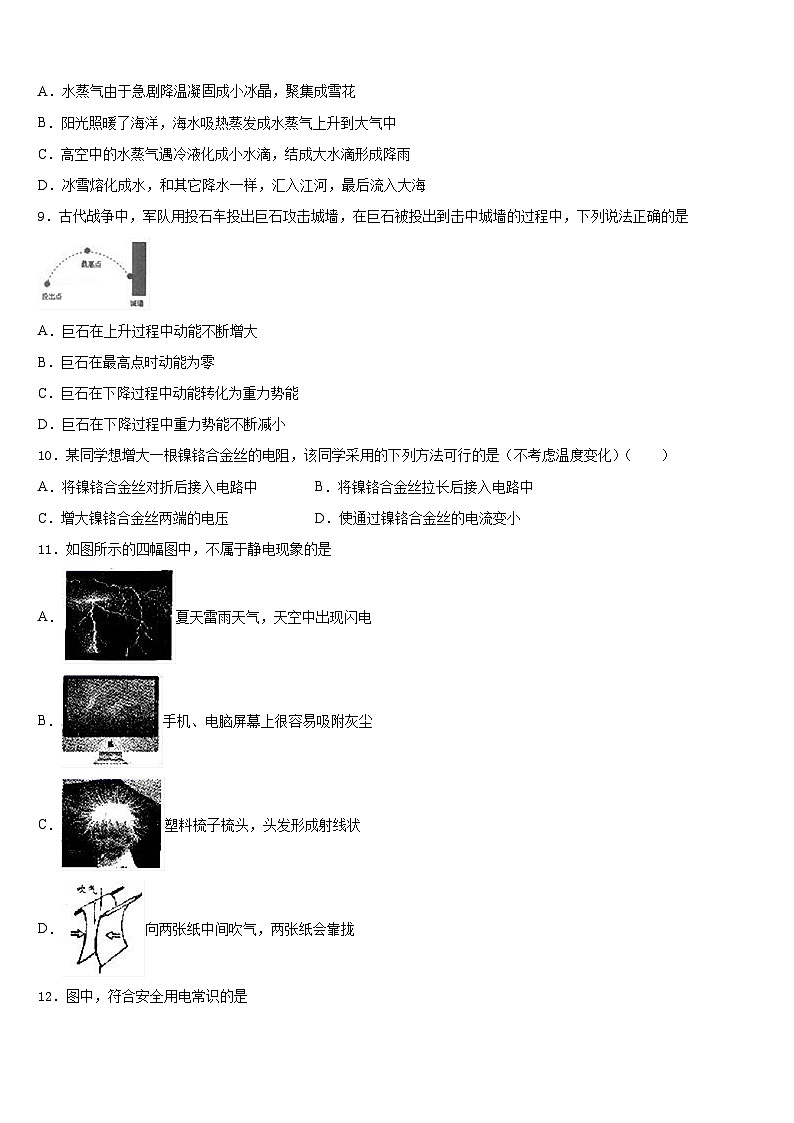 2023-2024学年贵州省都匀市第六中学物理九上期末复习检测模拟试题含答案第3页
