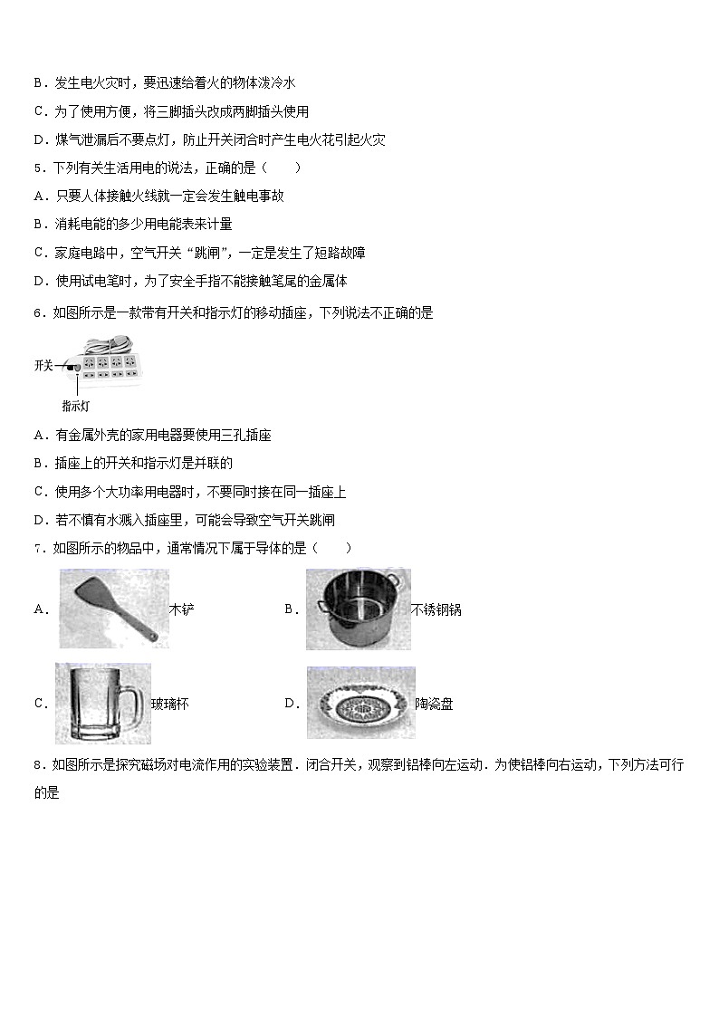 2023-2024学年贵州省贵阳市贵安新区民族中学九年级物理第一学期期末综合测试试题含答案第2页