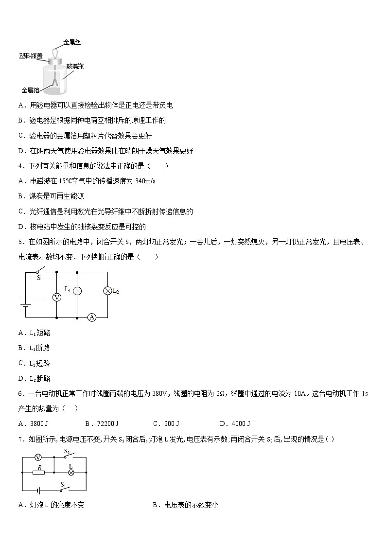 2023-2024学年贵州省贵阳市物理九年级第一学期期末考试模拟试题含答案第2页